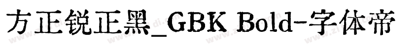 方正锐正黑_GBK Bold字体转换